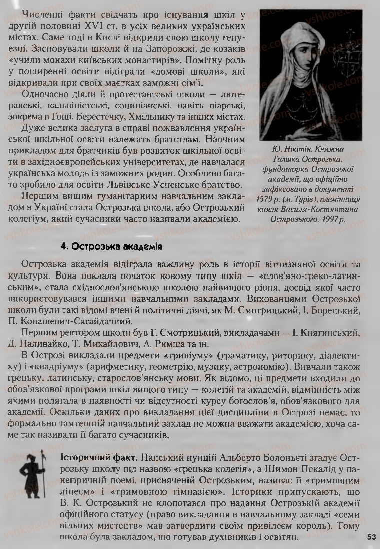 Страница 53 | Підручник Історія України 8 клас О.К. Струкевич, І.М. Романюк, Т.П. Пірус 2008