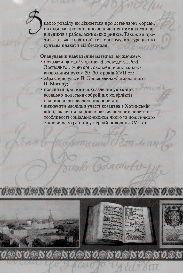 Страница 62 | Підручник Історія України 8 клас О.К. Струкевич, І.М. Романюк, Т.П. Пірус 2008