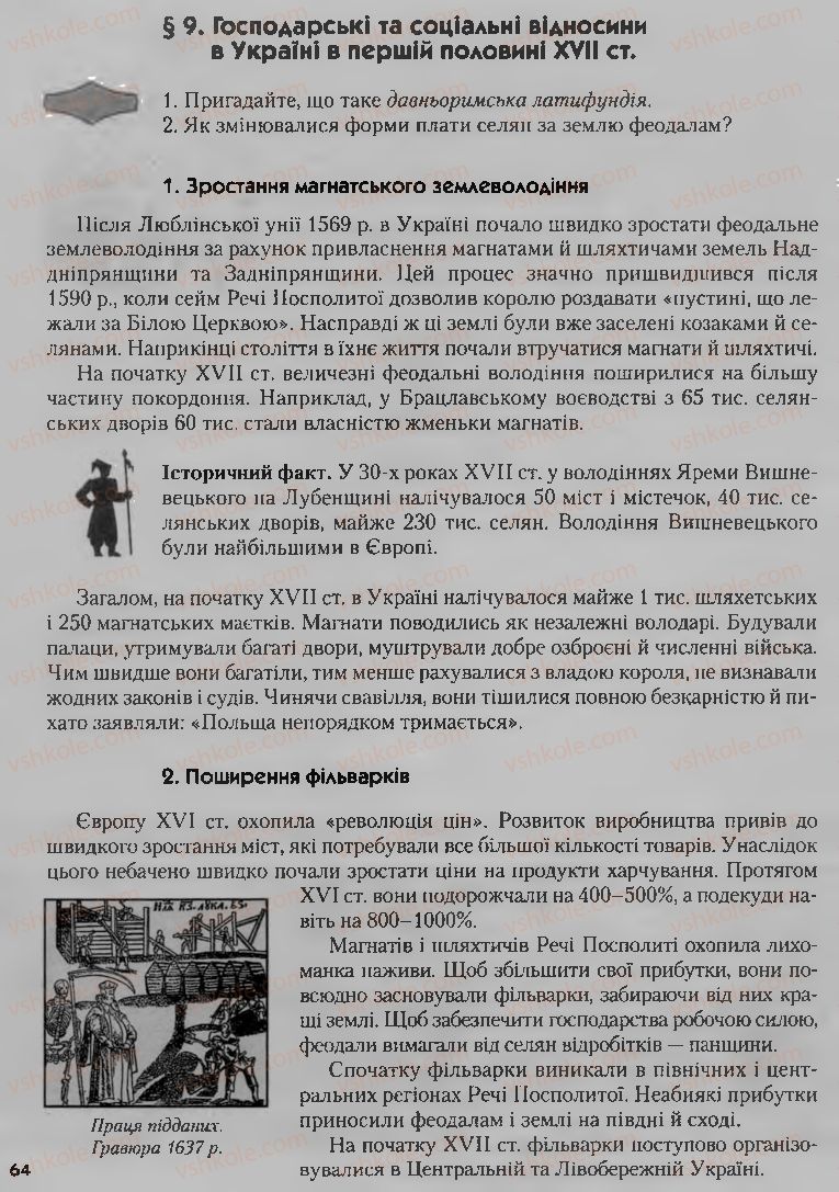 Страница 64 | Підручник Історія України 8 клас О.К. Струкевич, І.М. Романюк, Т.П. Пірус 2008