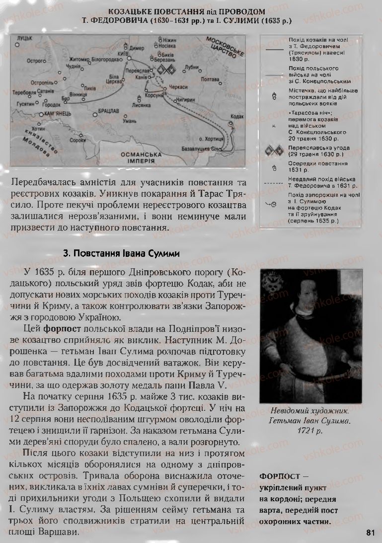 Страница 81 | Підручник Історія України 8 клас О.К. Струкевич, І.М. Романюк, Т.П. Пірус 2008