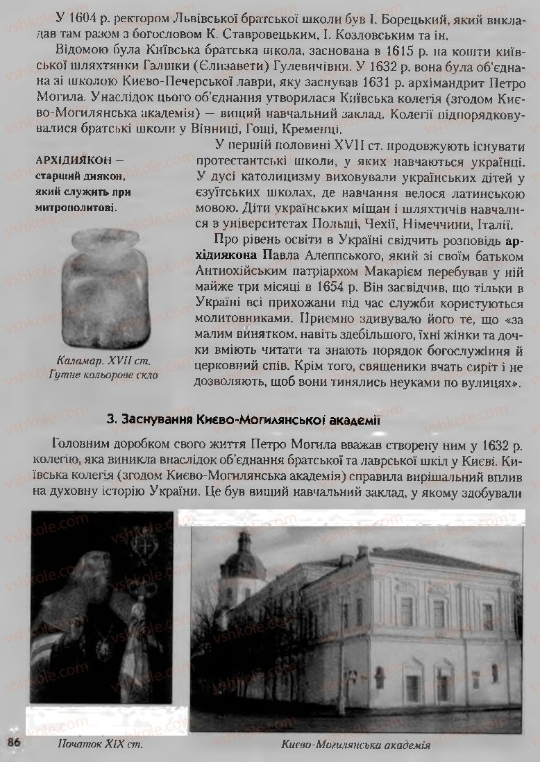 Страница 86 | Підручник Історія України 8 клас О.К. Струкевич, І.М. Романюк, Т.П. Пірус 2008