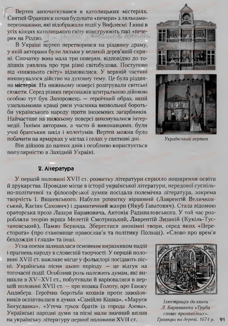 Страница 91 | Підручник Історія України 8 клас О.К. Струкевич, І.М. Романюк, Т.П. Пірус 2008