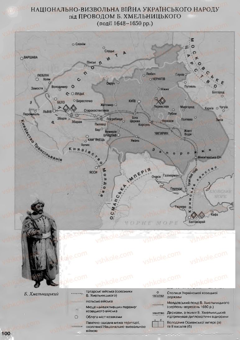 Страница 100 | Підручник Історія України 8 клас О.К. Струкевич, І.М. Романюк, Т.П. Пірус 2008