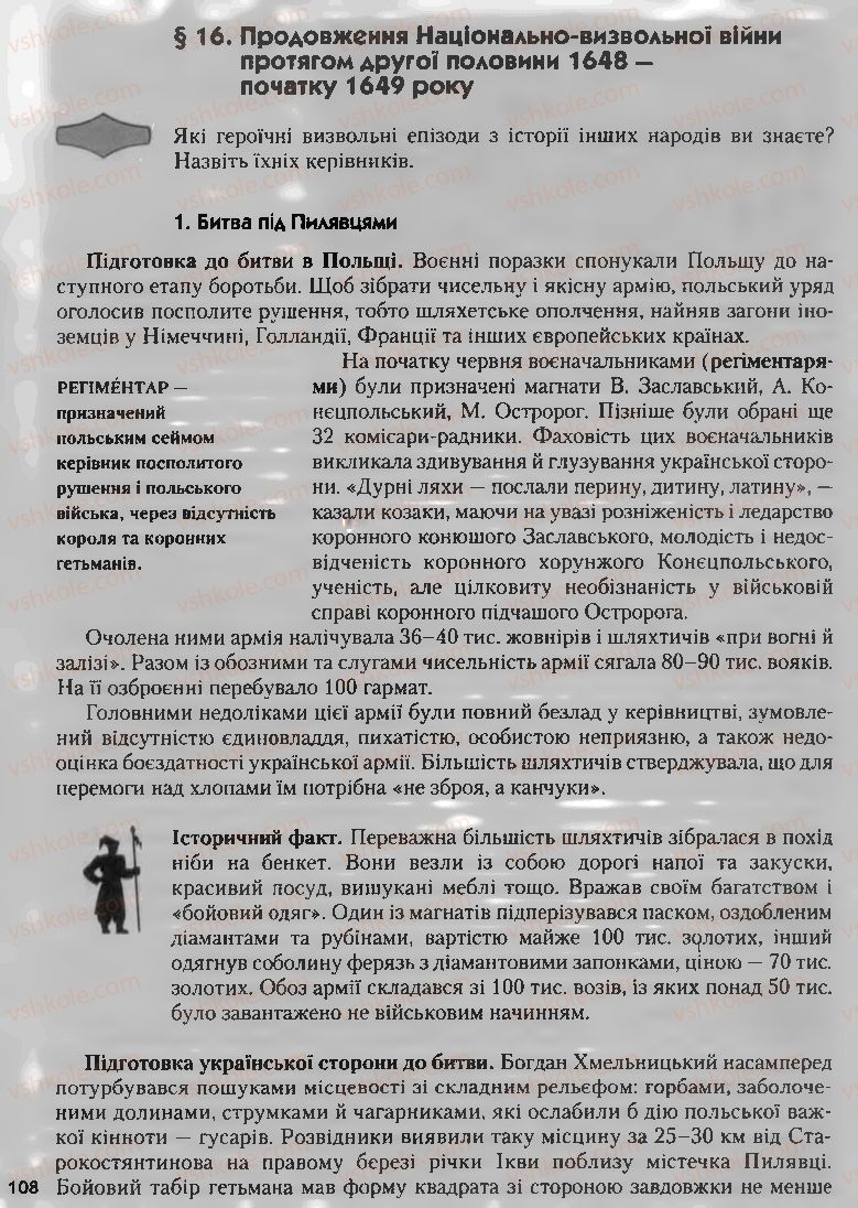 Страница 108 | Підручник Історія України 8 клас О.К. Струкевич, І.М. Романюк, Т.П. Пірус 2008