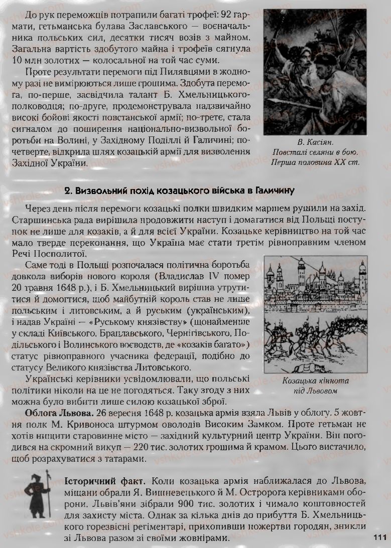 Страница 111 | Підручник Історія України 8 клас О.К. Струкевич, І.М. Романюк, Т.П. Пірус 2008