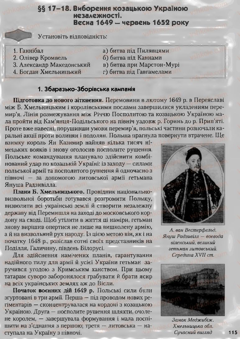 Страница 115 | Підручник Історія України 8 клас О.К. Струкевич, І.М. Романюк, Т.П. Пірус 2008