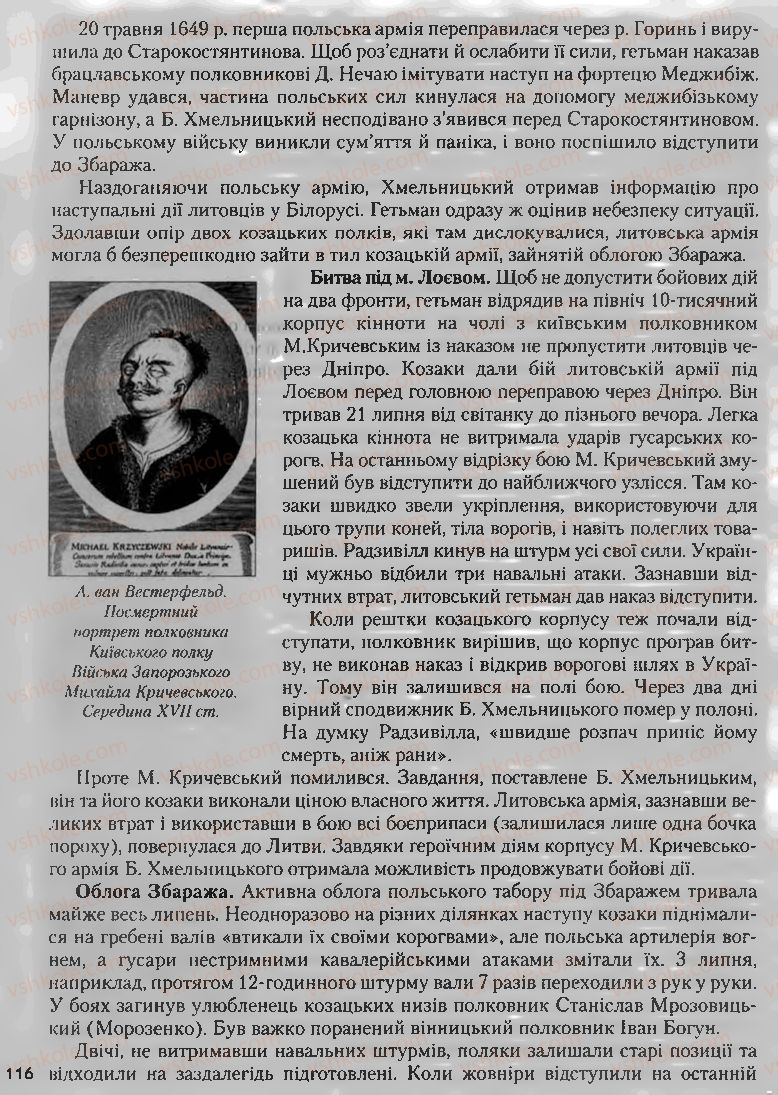 Страница 116 | Підручник Історія України 8 клас О.К. Струкевич, І.М. Романюк, Т.П. Пірус 2008