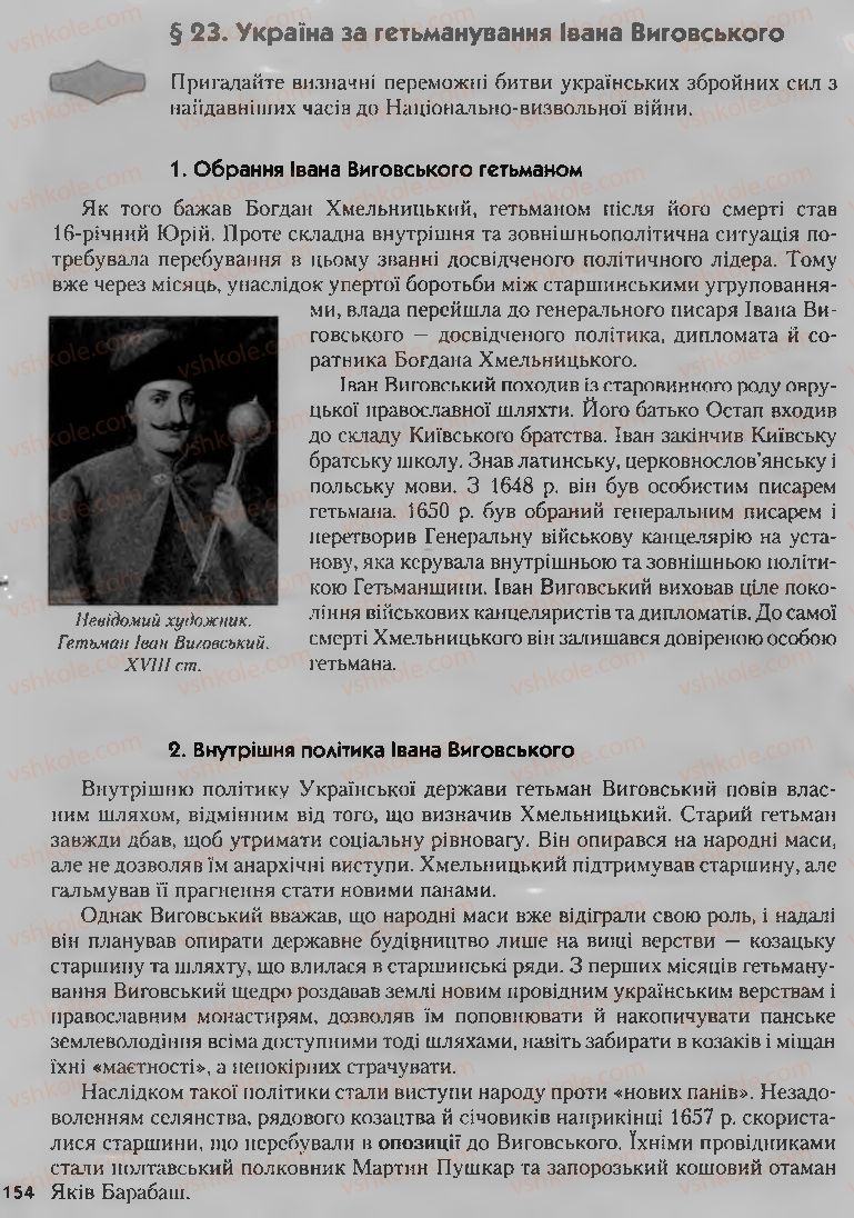 Страница 154 | Підручник Історія України 8 клас О.К. Струкевич, І.М. Романюк, Т.П. Пірус 2008