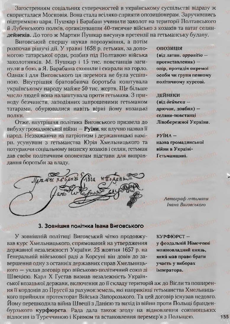 Страница 155 | Підручник Історія України 8 клас О.К. Струкевич, І.М. Романюк, Т.П. Пірус 2008