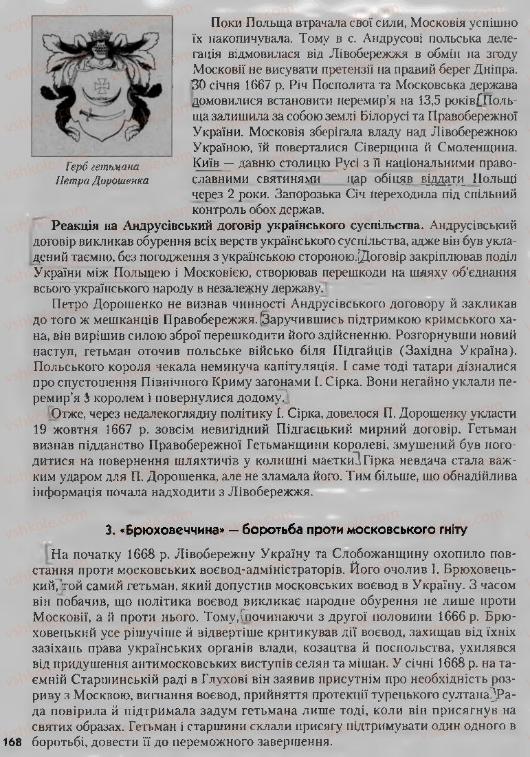 Страница 168 | Підручник Історія України 8 клас О.К. Струкевич, І.М. Романюк, Т.П. Пірус 2008