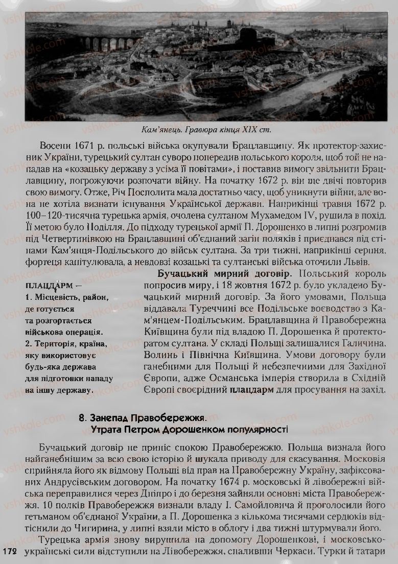 Страница 172 | Підручник Історія України 8 клас О.К. Струкевич, І.М. Романюк, Т.П. Пірус 2008