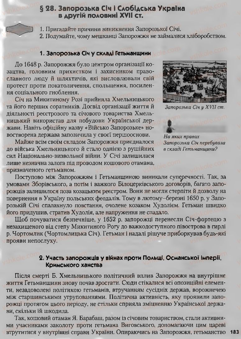 Страница 183 | Підручник Історія України 8 клас О.К. Струкевич, І.М. Романюк, Т.П. Пірус 2008