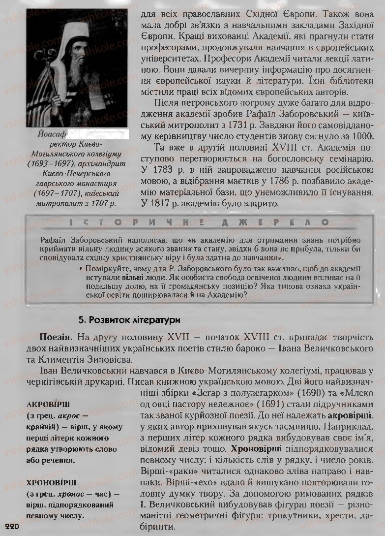 Страница 220 | Підручник Історія України 8 клас О.К. Струкевич, І.М. Романюк, Т.П. Пірус 2008