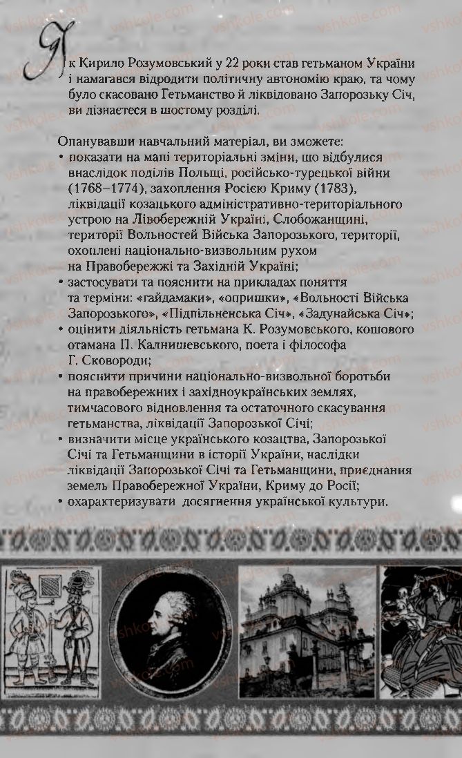 Страница 228 | Підручник Історія України 8 клас О.К. Струкевич, І.М. Романюк, Т.П. Пірус 2008