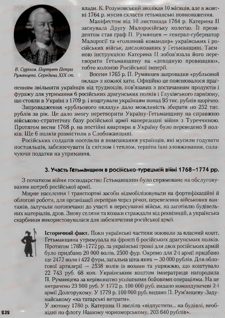 Страница 232 | Підручник Історія України 8 клас О.К. Струкевич, І.М. Романюк, Т.П. Пірус 2008