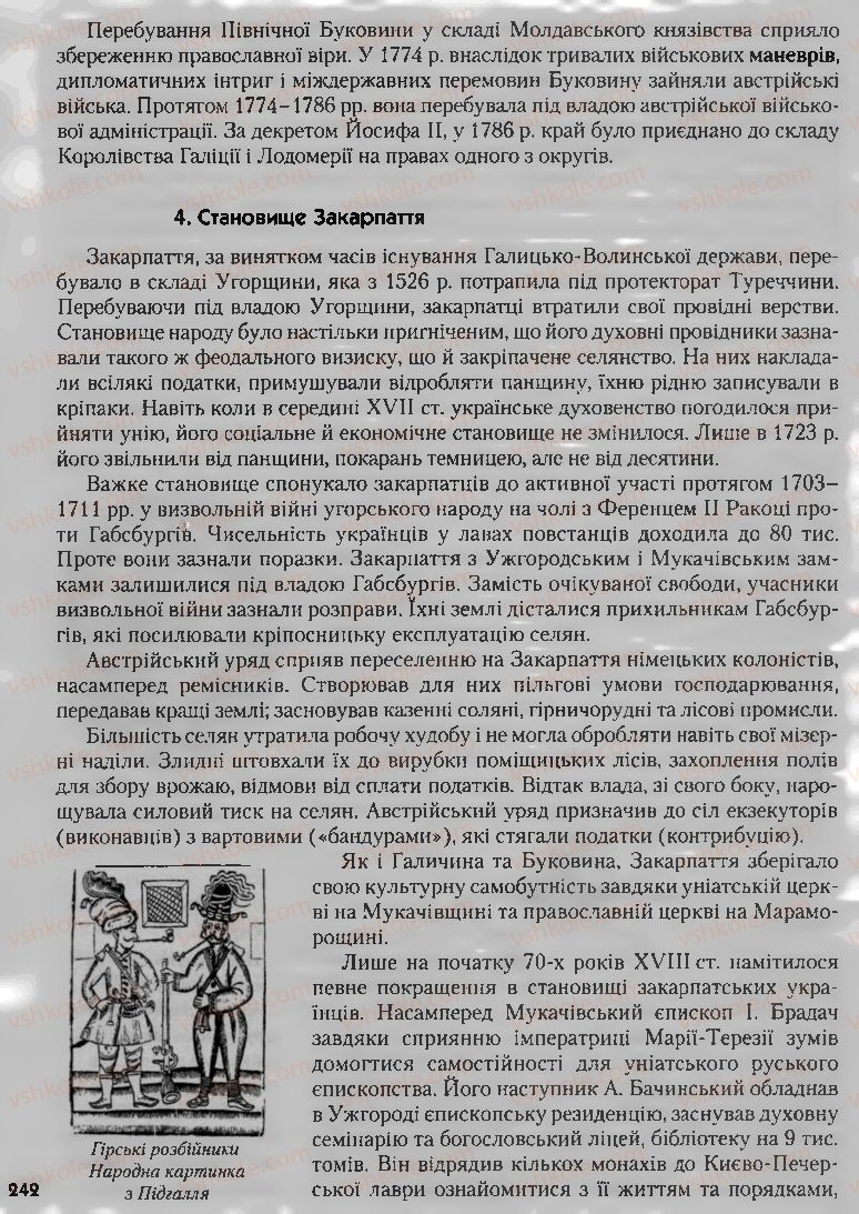 Страница 242 | Підручник Історія України 8 клас О.К. Струкевич, І.М. Романюк, Т.П. Пірус 2008