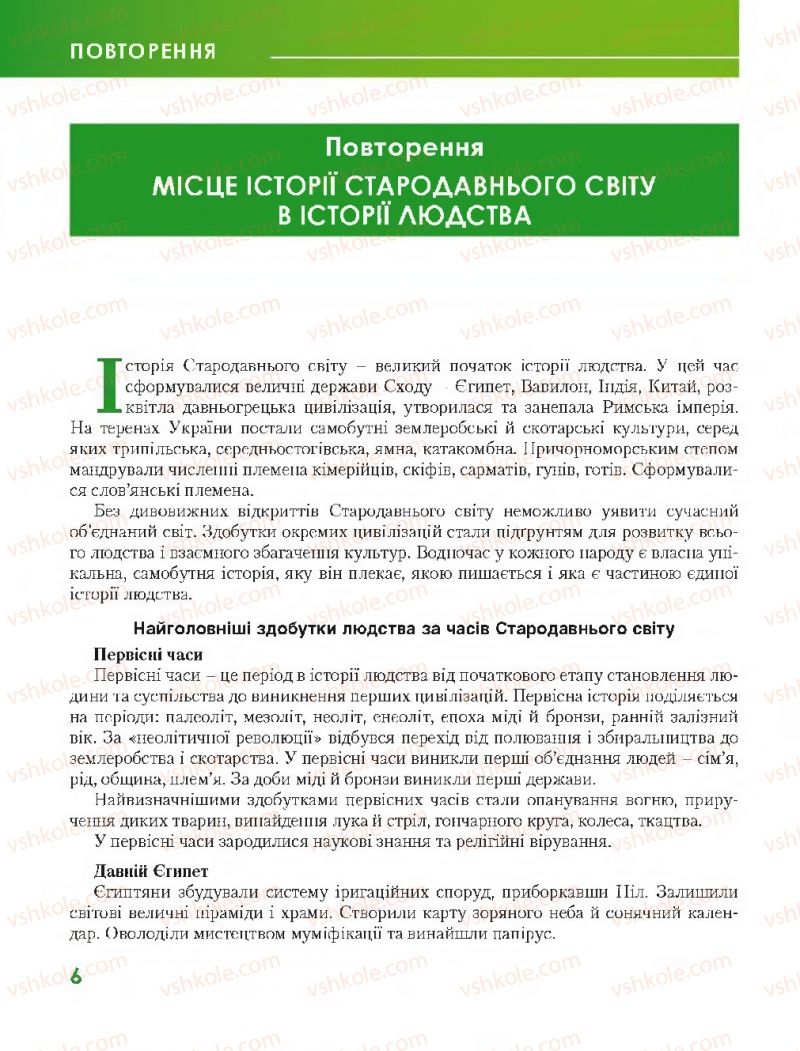 Страница 6 | Підручник Всесвітня історія 7 клас О.І. Бонь, О.Л. Іванюк 2015