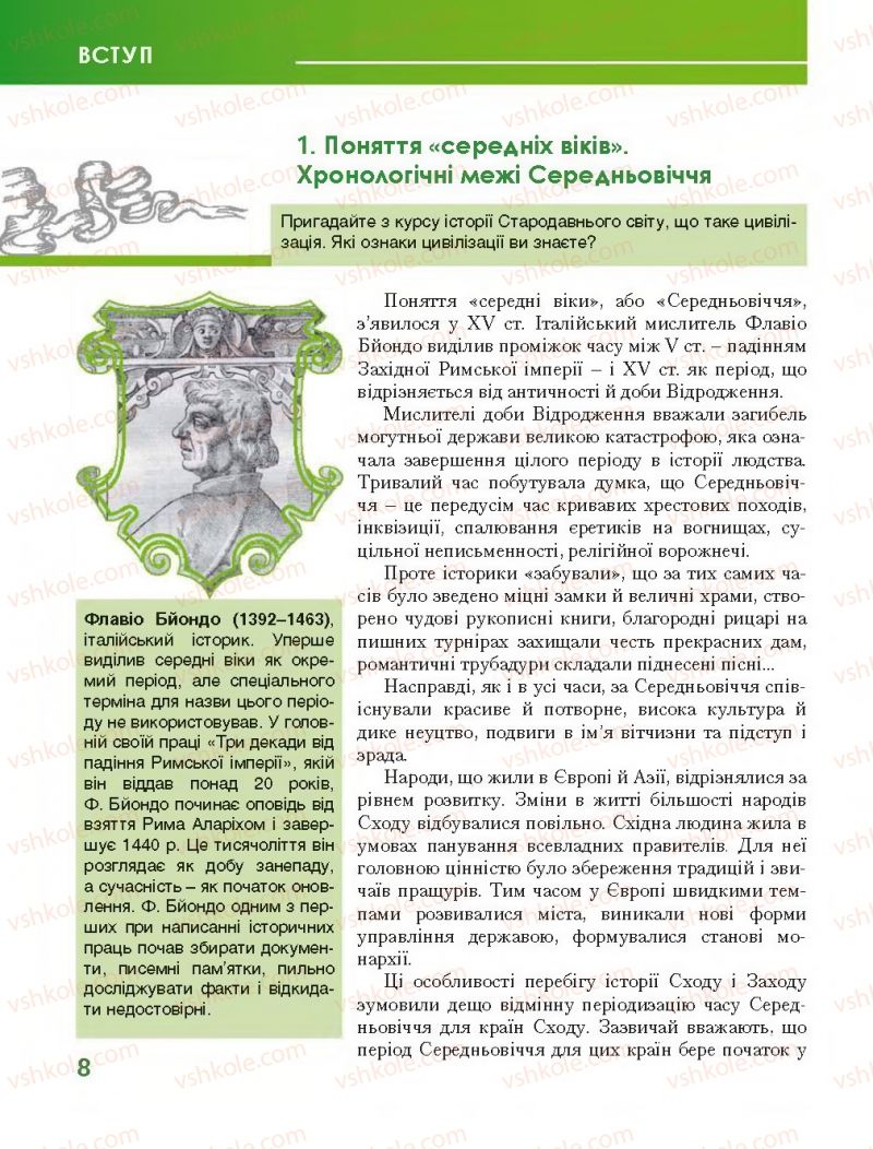 Страница 8 | Підручник Всесвітня історія 7 клас О.І. Бонь, О.Л. Іванюк 2015