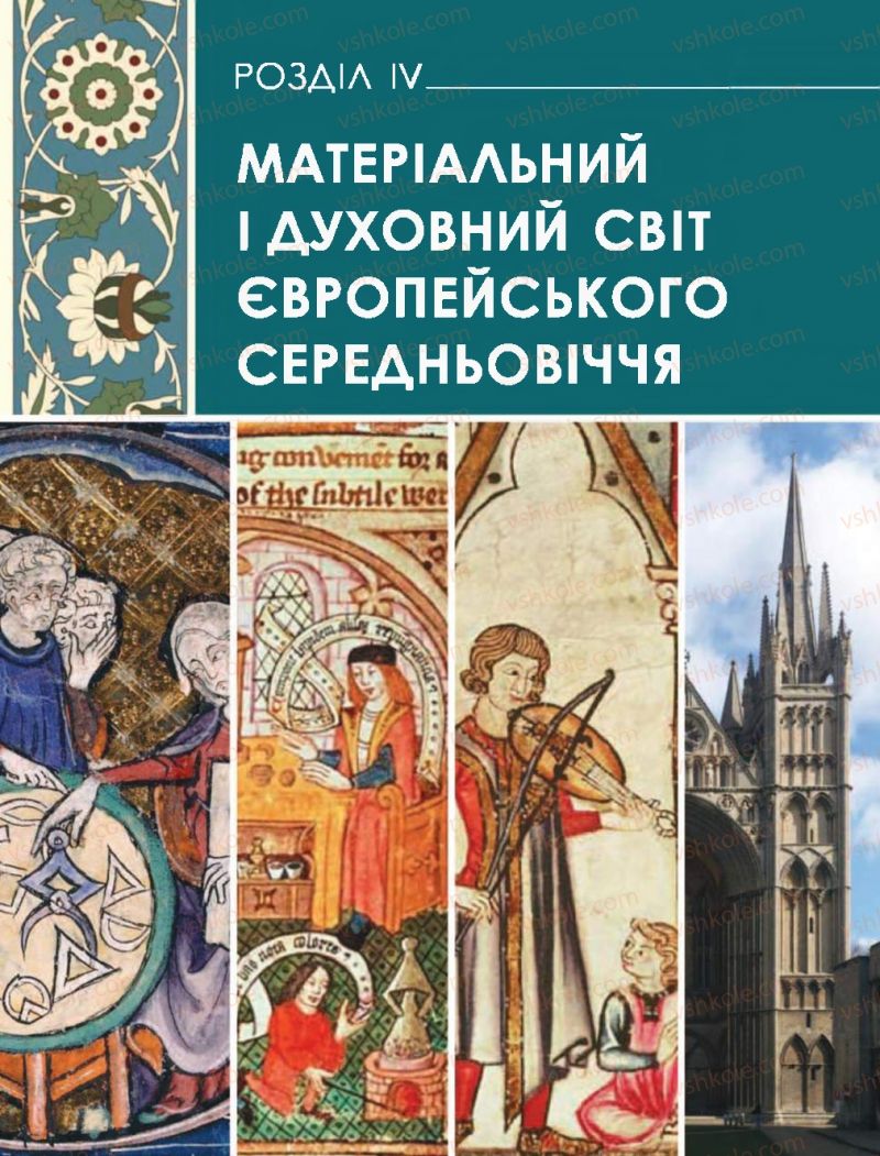 Страница 169 | Підручник Всесвітня історія 7 клас О.І. Бонь, О.Л. Іванюк 2015