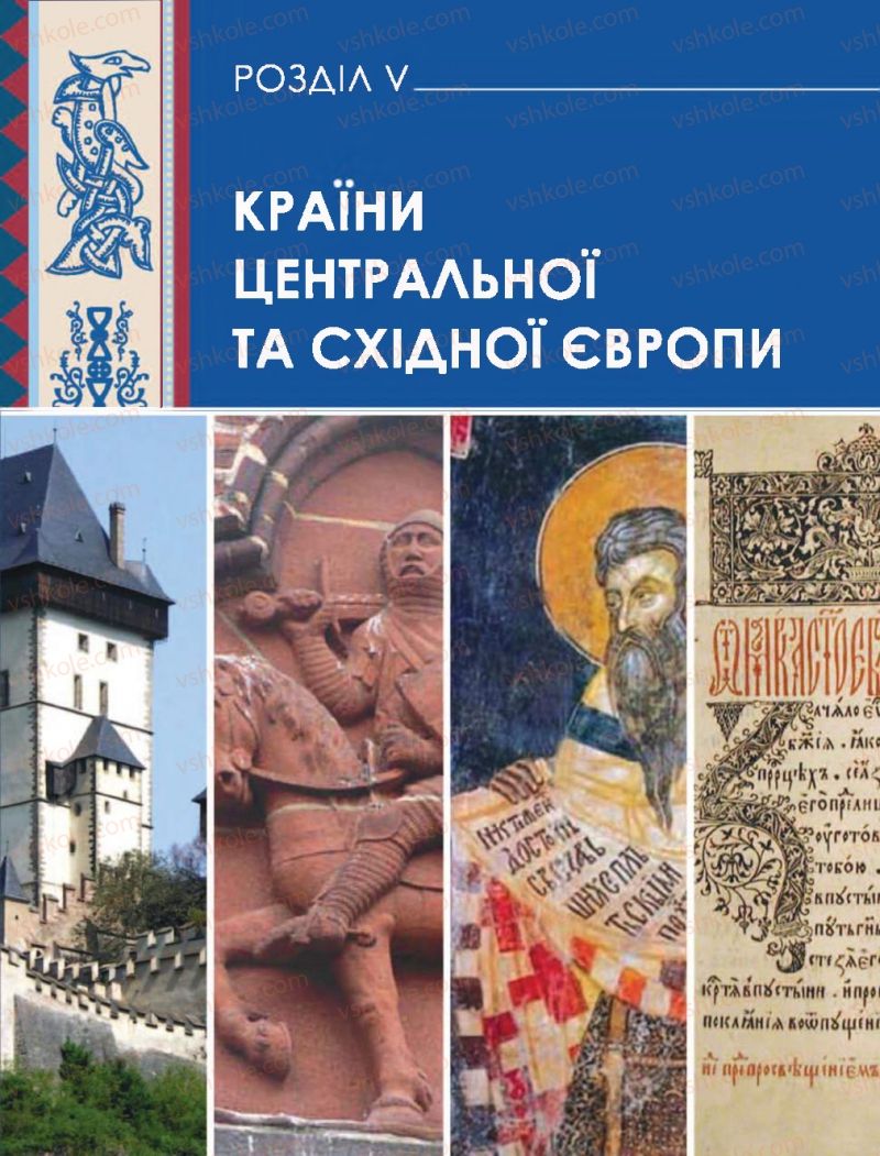 Страница 193 | Підручник Всесвітня історія 7 клас О.І. Бонь, О.Л. Іванюк 2015