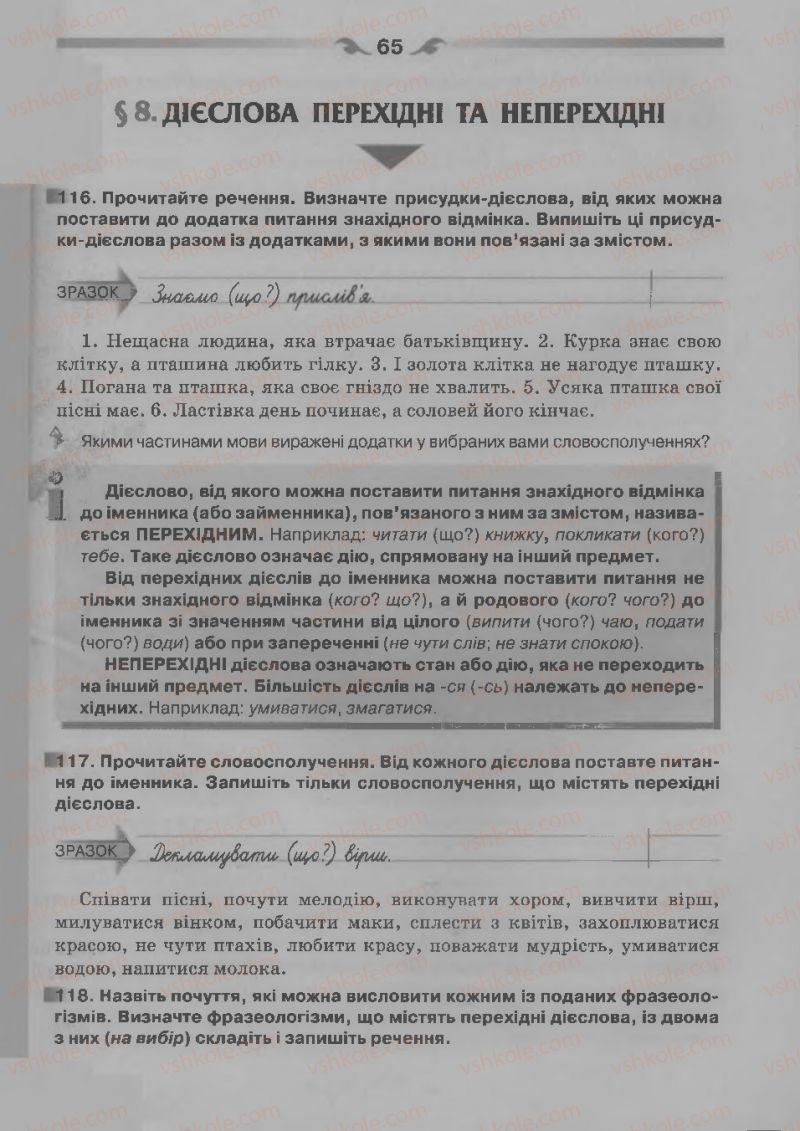 Страница 65 | Підручник Українська мова 7 клас О.П. Глазова 2015