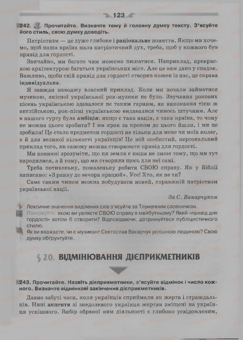 Страница 123 | Підручник Українська мова 7 клас О.П. Глазова 2015