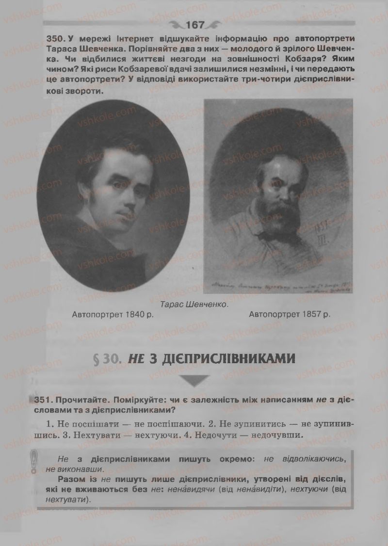 Страница 167 | Підручник Українська мова 7 клас О.П. Глазова 2015