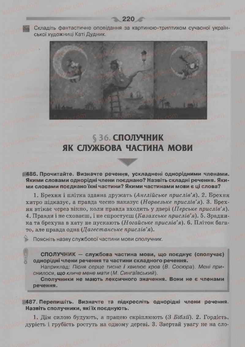 Страница 220 | Підручник Українська мова 7 клас О.П. Глазова 2015