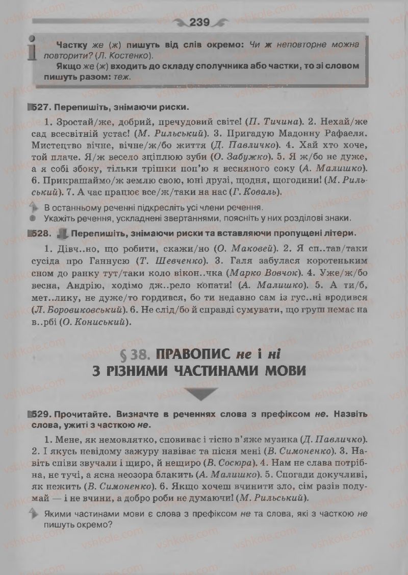 Страница 239 | Підручник Українська мова 7 клас О.П. Глазова 2015