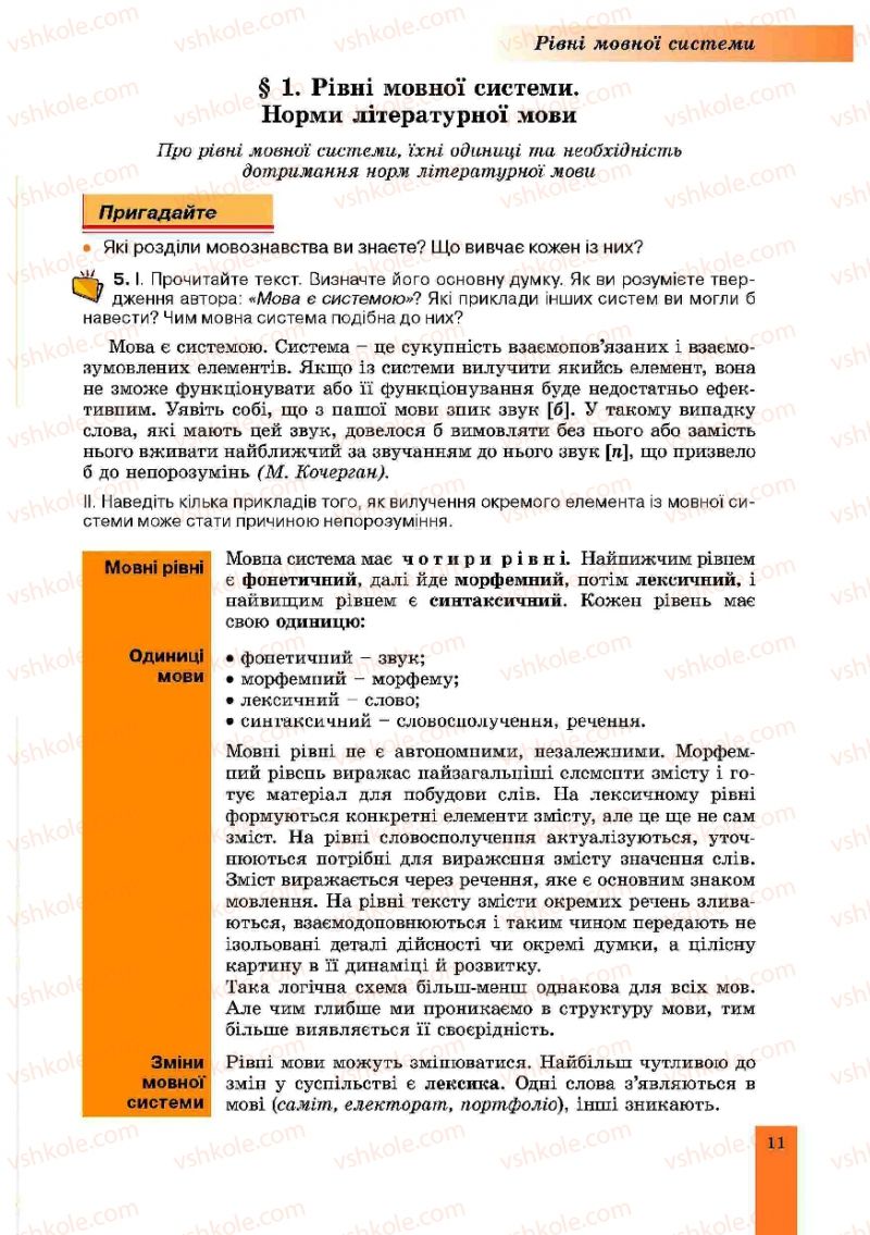 Страница 11 | Підручник Українська мова 10 клас О.В. Заболотний, В.В. Заболотний 2010