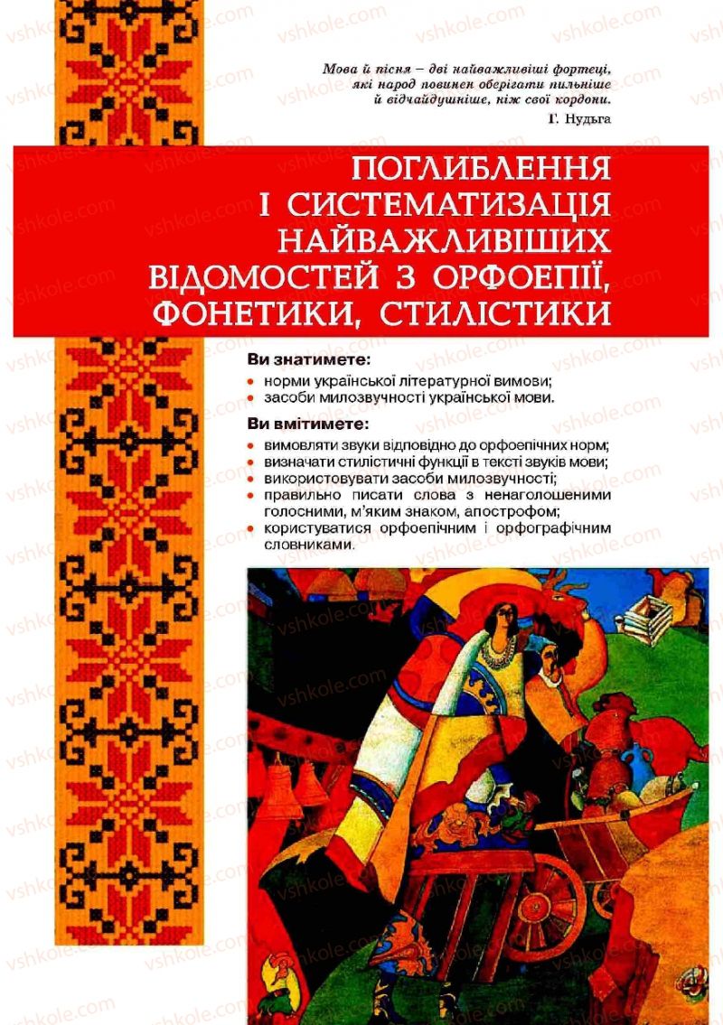 Страница 44 | Підручник Українська мова 10 клас О.В. Заболотний, В.В. Заболотний 2010