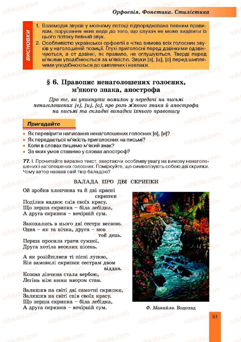 Страница 51 | Підручник Українська мова 10 клас О.В. Заболотний, В.В. Заболотний 2010