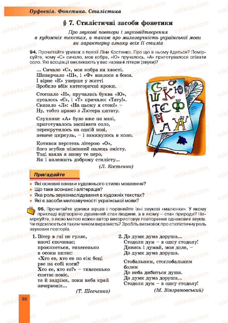 Страница 56 | Підручник Українська мова 10 клас О.В. Заболотний, В.В. Заболотний 2010