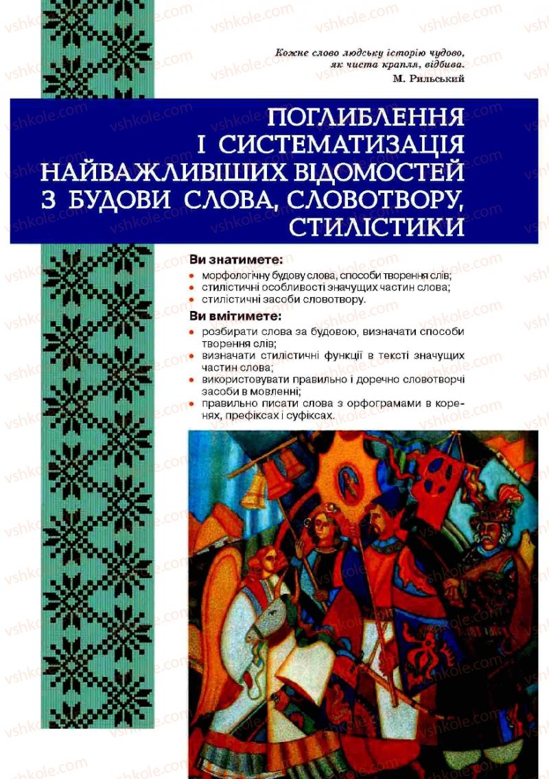 Страница 68 | Підручник Українська мова 10 клас О.В. Заболотний, В.В. Заболотний 2010