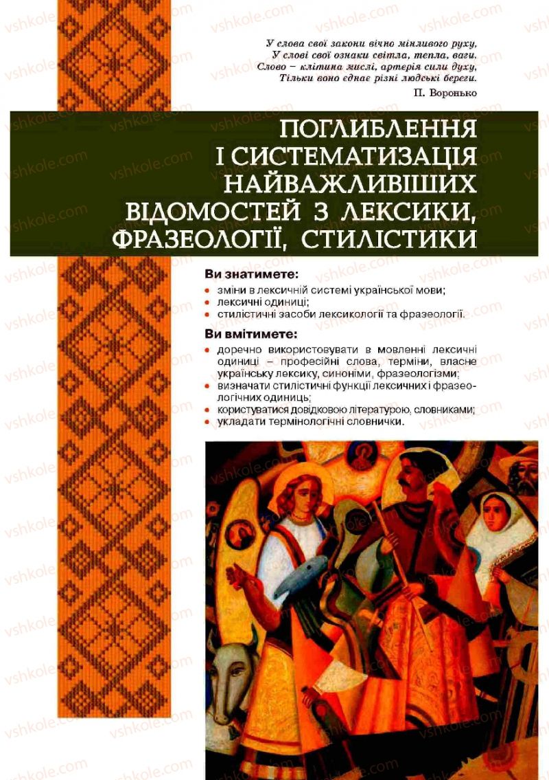 Страница 87 | Підручник Українська мова 10 клас О.В. Заболотний, В.В. Заболотний 2010