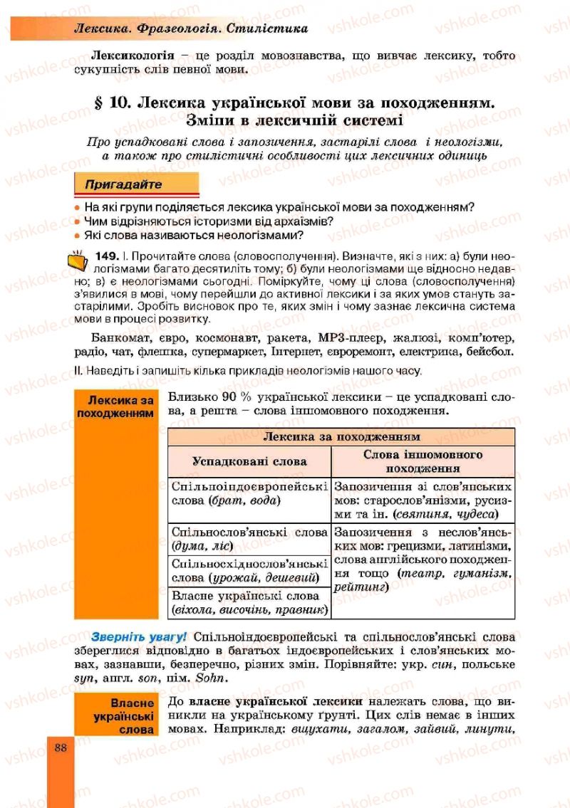 Страница 88 | Підручник Українська мова 10 клас О.В. Заболотний, В.В. Заболотний 2010