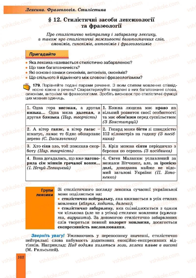 Страница 102 | Підручник Українська мова 10 клас О.В. Заболотний, В.В. Заболотний 2010