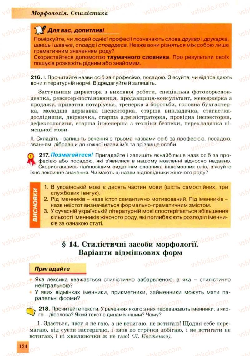 Страница 124 | Підручник Українська мова 10 клас О.В. Заболотний, В.В. Заболотний 2010