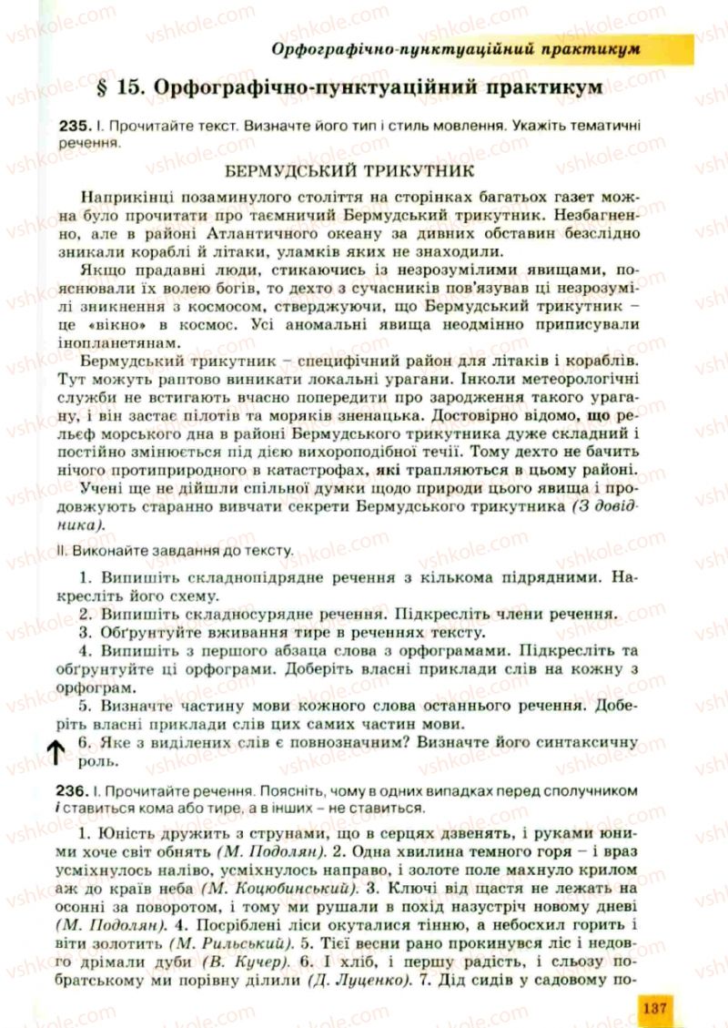 Страница 137 | Підручник Українська мова 10 клас О.В. Заболотний, В.В. Заболотний 2010