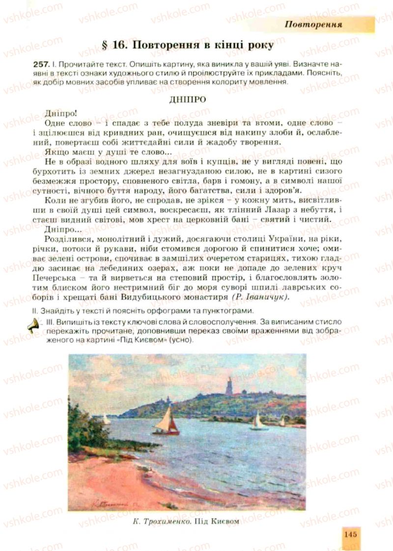 Страница 145 | Підручник Українська мова 10 клас О.В. Заболотний, В.В. Заболотний 2010