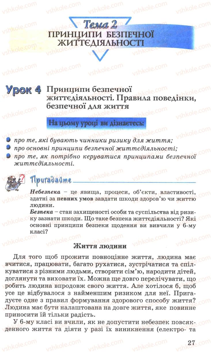 Страница 27 | Підручник Основи здоров'я 7 клас Н.М. Поліщук 2007