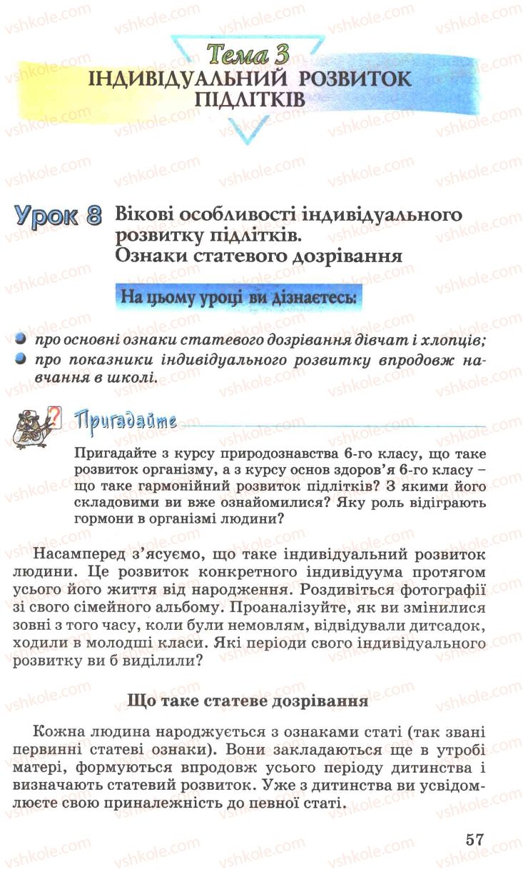 Страница 57 | Підручник Основи здоров'я 7 клас Н.М. Поліщук 2007