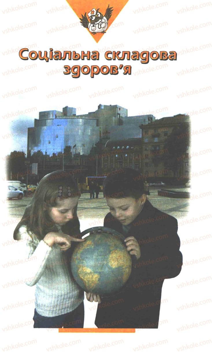 Страница 85 | Підручник Основи здоров'я 7 клас Н.М. Поліщук 2007