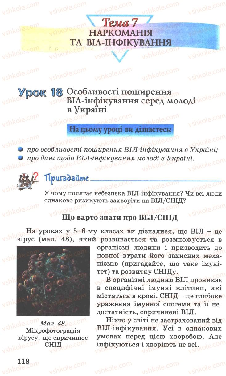 Страница 118 | Підручник Основи здоров'я 7 клас Н.М. Поліщук 2007