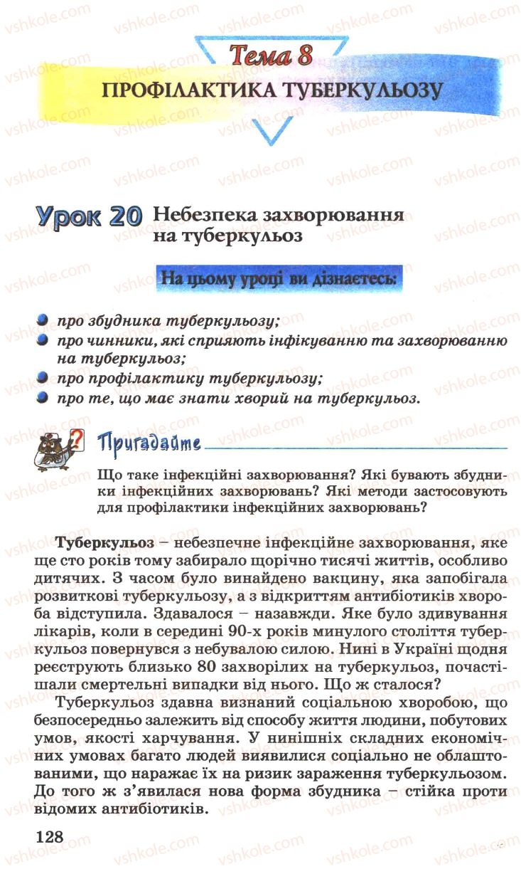 Страница 128 | Підручник Основи здоров'я 7 клас Н.М. Поліщук 2007