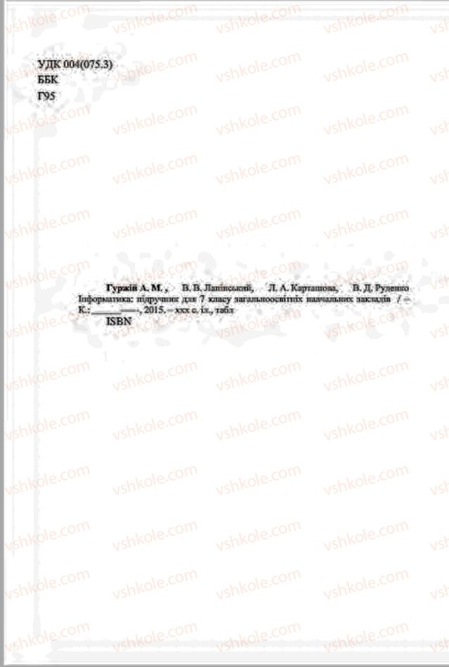 Страница 2 | Підручник Інформатика 7 клас А.М. Гуржій, В.В. Лапінський, Л.А. Карташова, В.Д. Руденко 2015