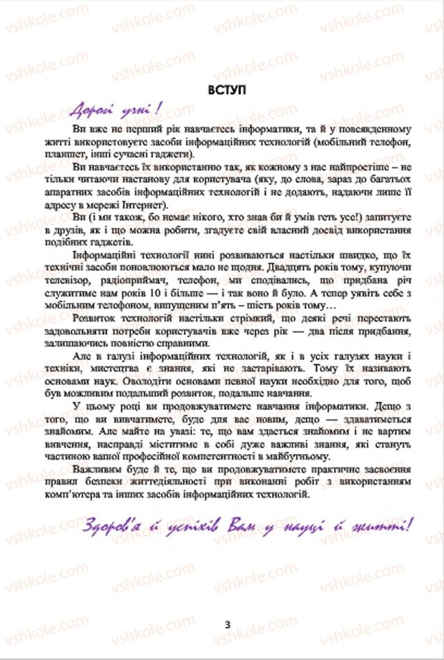 Страница 3 | Підручник Інформатика 7 клас А.М. Гуржій, В.В. Лапінський, Л.А. Карташова, В.Д. Руденко 2015