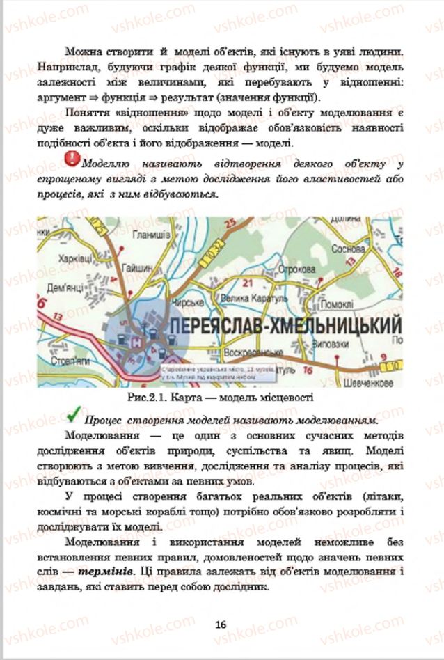 Страница 16 | Підручник Інформатика 7 клас А.М. Гуржій, В.В. Лапінський, Л.А. Карташова, В.Д. Руденко 2015