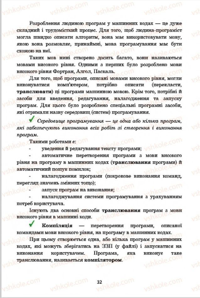 Страница 32 | Підручник Інформатика 7 клас А.М. Гуржій, В.В. Лапінський, Л.А. Карташова, В.Д. Руденко 2015