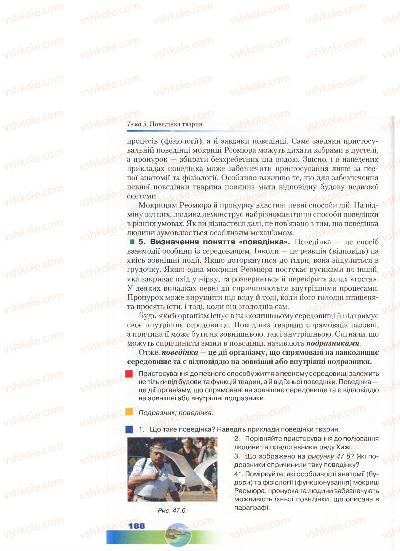 Страница 188 | Підручник Біологія 7 клас Д.А. Шабанов, М.О. Кравченко 2015